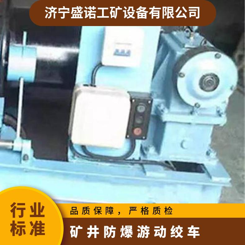 盛诺游动绞车JYD-3 3kw 5.5kw采矿硐室用 提升设备 