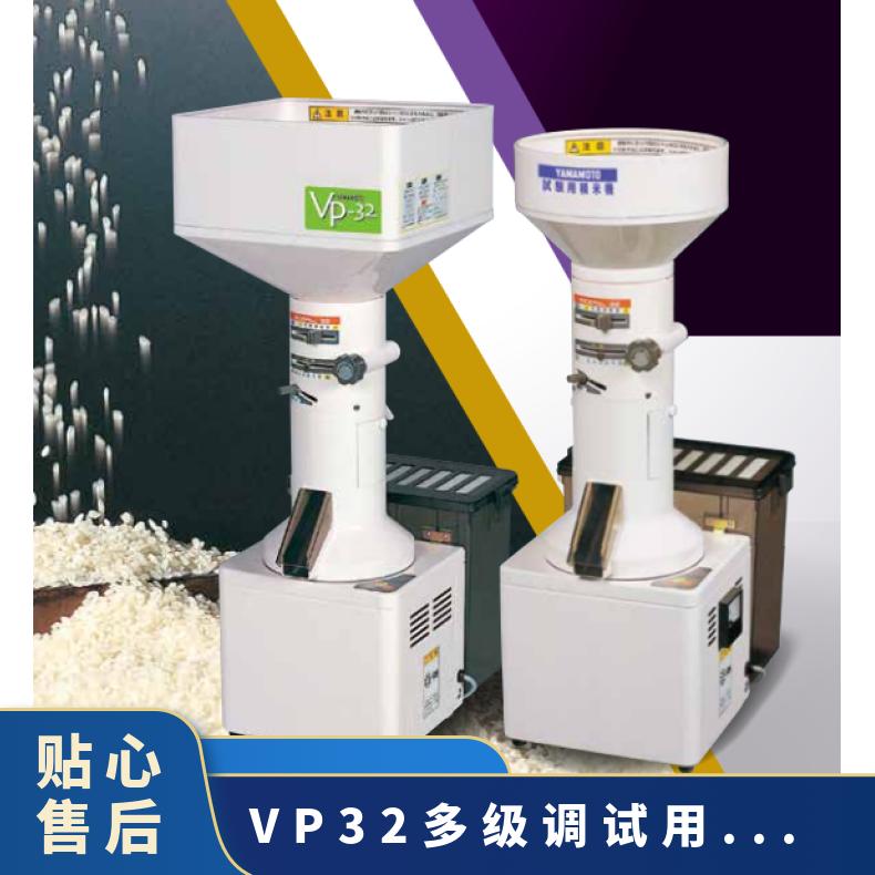 日本进口yamamoto试验研究用精米机VP-32多级调试用台式小型