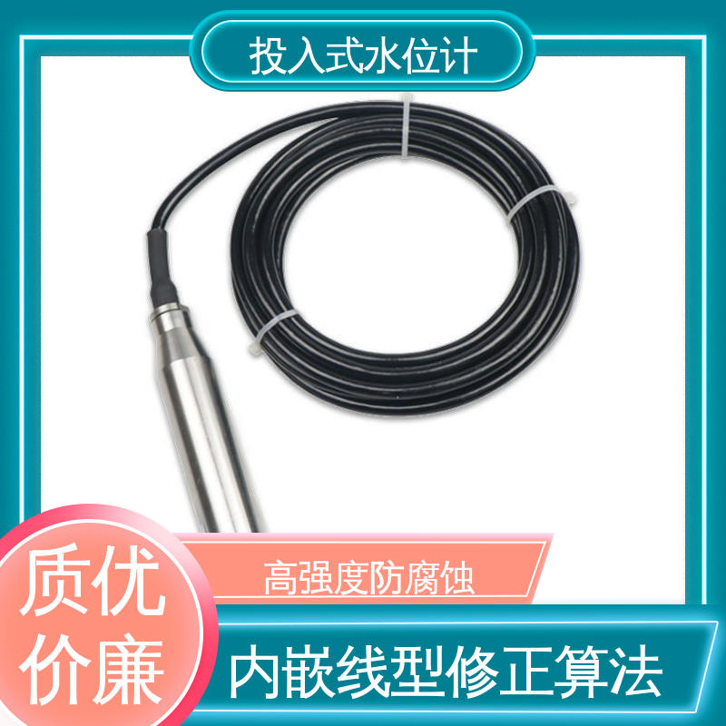  液面变化 水利大坝 投入式水位计 自动化实时监测
