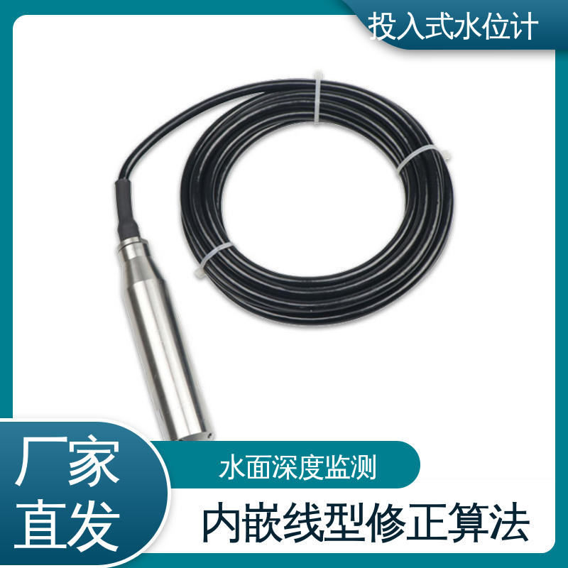 非接触式无线水位计 湖泊 液位高度 全天候观测