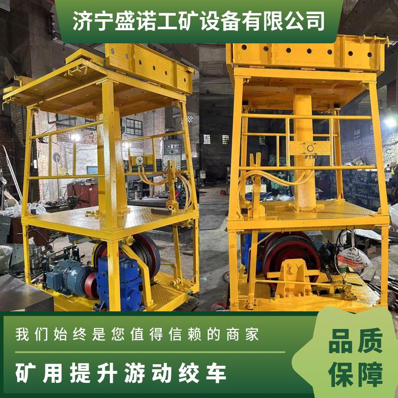 盛诺 矿井防爆游动绞车 JYD-3(B）配吊罐吊笼 掘进天井提升设备