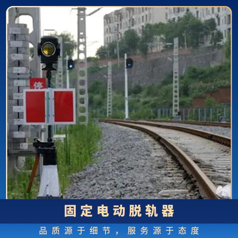 盛诺电动脱轨器50轨思新颖 结构简单 造价低 使用方便 便于携带
