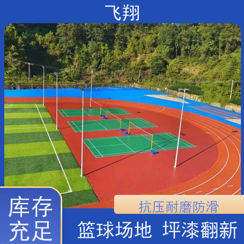 深圳宝安 福田 罗湖学校篮球场地坪漆 防水耐磨固化 耐强酸碱 全国供应