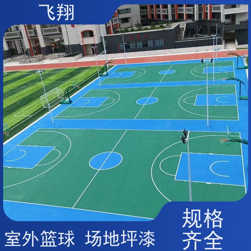 飞翔 篮球场地坪漆材料厂家 防水耐磨固化 耐强酸碱 全国供应