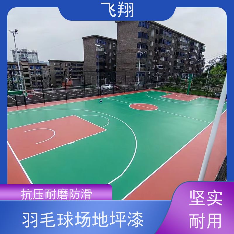 东莞茶山 长安 石排篮球场地坪漆 学校运动地面材料施工 货源充足