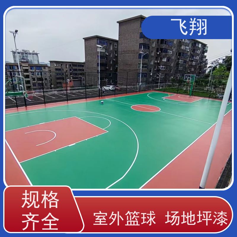 飞翔 篮球场地坪漆翻新 耐磨抗压 跑道划线专用 应用范围广