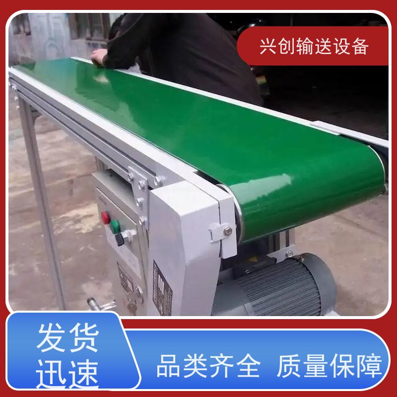 兴创 工厂车间不良品分选 输送机 PVC皮带打孔排水通风 师傅上门安装