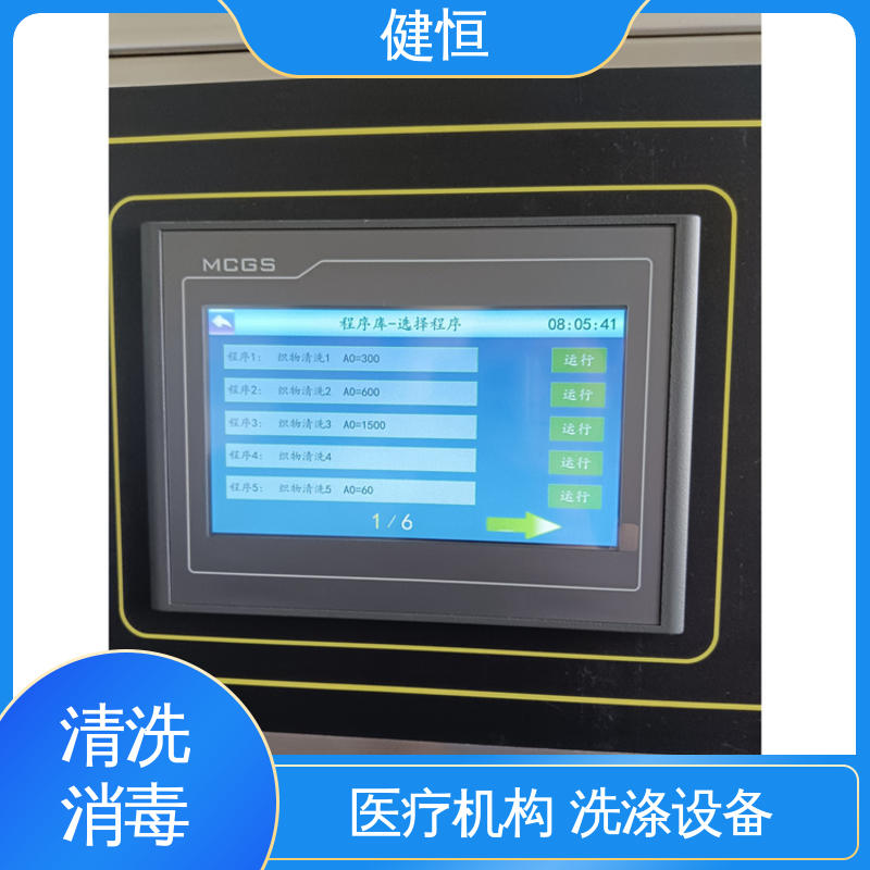 健恒 500L 布草洗涤消毒机 智能控制 一键操作 源头工厂 支持定制