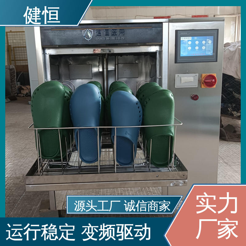 健恒 洗脱机 手术鞋清洗机 操作便捷 节能高效 专业生产厂家