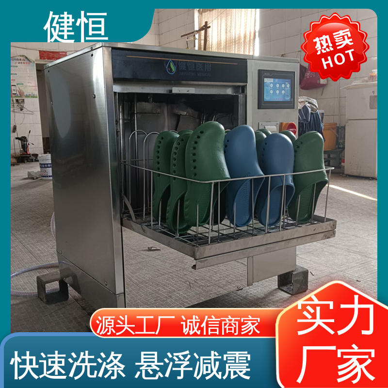 健恒 洗脱机 手术室拖鞋消毒机 智能控制 一键操作 洗涤设备一站式采购