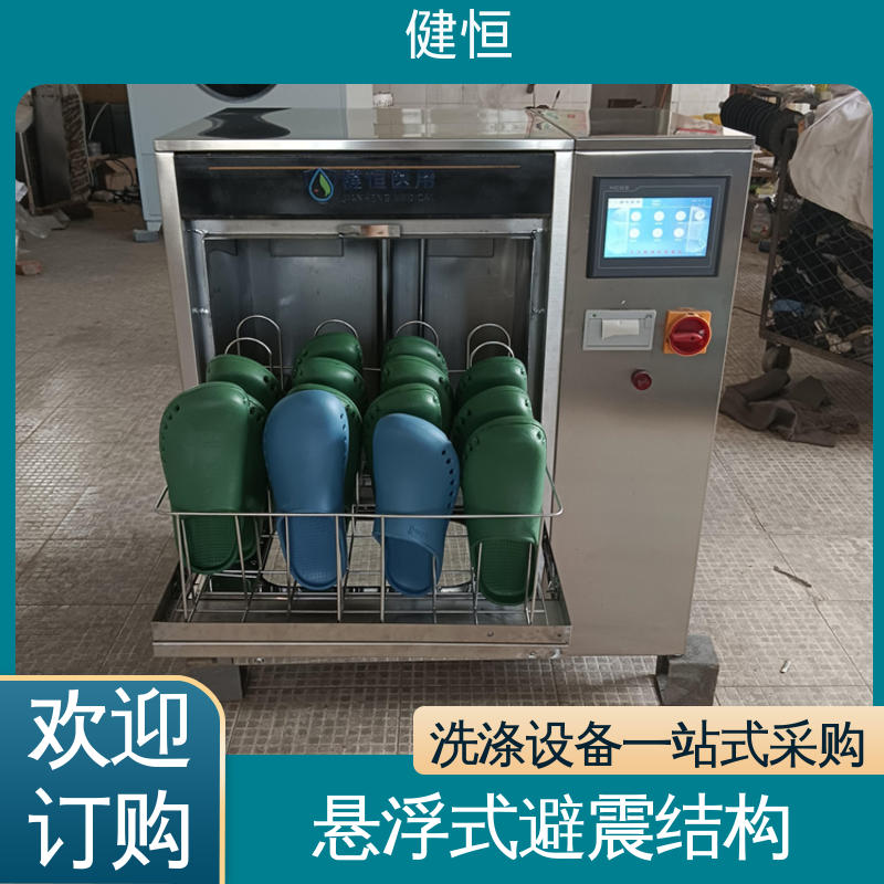 健恒 洗脱机 手术鞋清洗消毒机 操作便捷 节能高效 洗涤设备一站式采购
