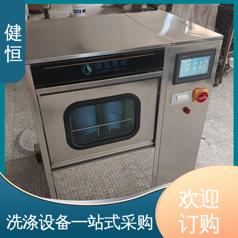 健恒 洗脱机 手术室拖鞋清洗消毒机 智能控制 一键操作 专业生产厂家