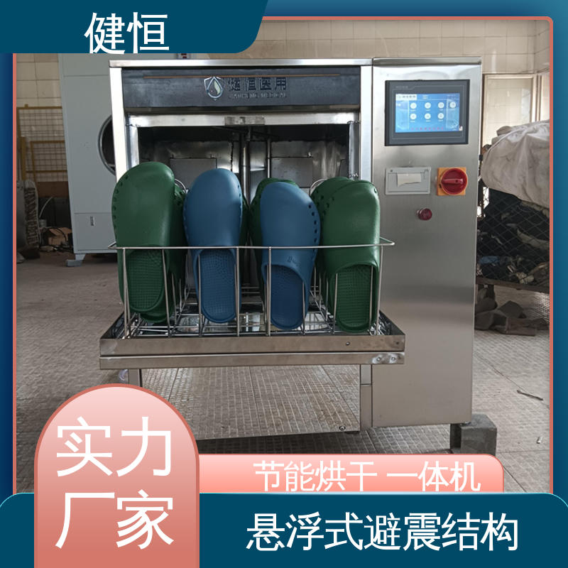 健恒 洗脱机 全自动手术鞋清洗消毒机 悬浮式避震结构 专业生产厂家