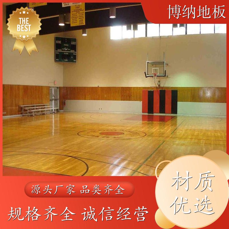 博纳 篮球馆 固定式安装 硬木 球场木地板 源头工厂