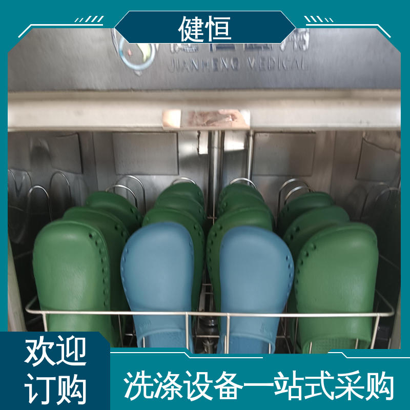 健恒 洗脱机 手术鞋清洗消毒机 操作便捷 节能高效 厂家供应 多年经验