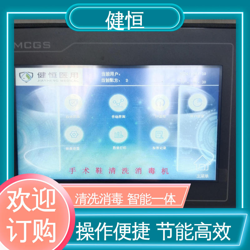健恒 洗脱机 手术鞋清洗烘干一体机 悬浮式避震结构 厂家直供 支持定制