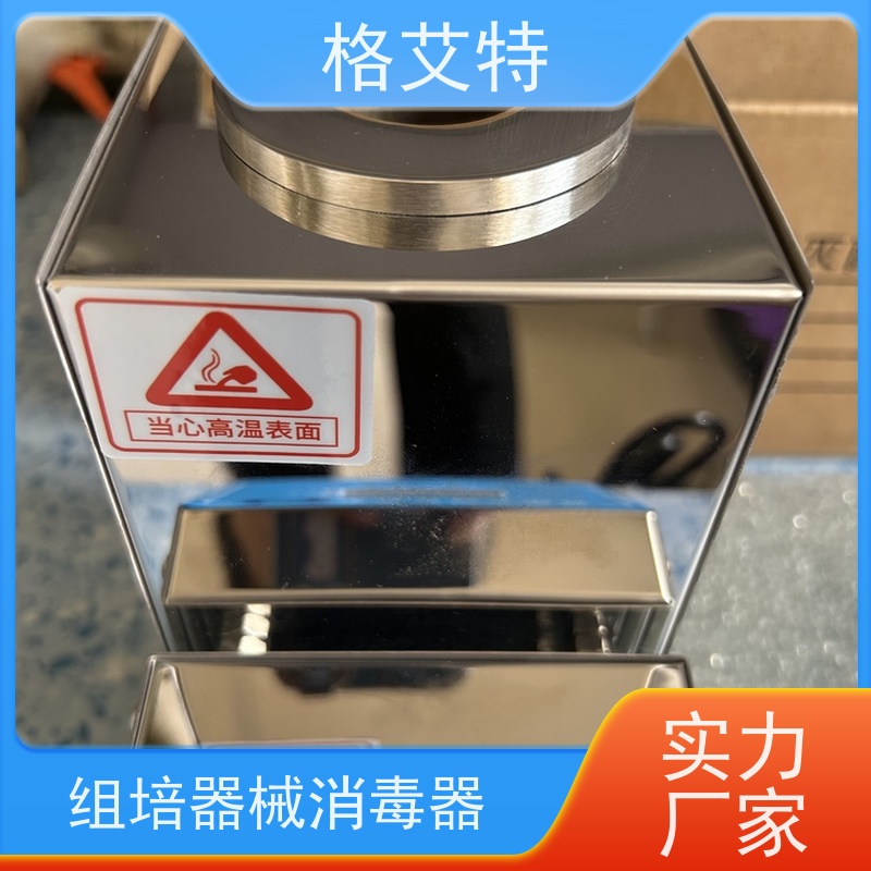 格艾特 JZ-2-B36 组培器械消毒器 节能安全 设计合理 工作时不消耗氧
