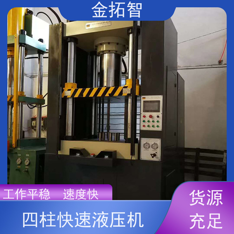 镇 江四柱快速油压冲床定制 稳定性高 适用范围广