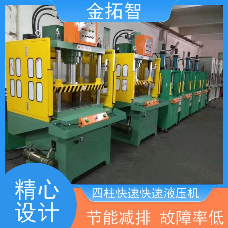常 州四柱快速液压压装机 稳定性高 设有紧急按钮及寸动功能