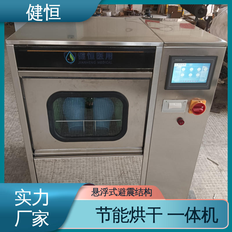 健恒 洗脱机 手术鞋子消毒机器 不锈钢材质 节能环保 厂家供应 多年经验