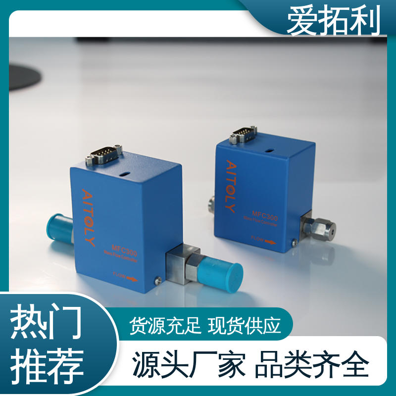 厂家供应 现货充足 操作简便 功率足 氢气流量控制器 爱拓利