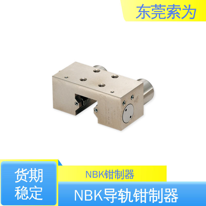 索为自动化 NBK钳制器 导轨库浪霸 MKS-4501-A-04 代理商现货直供