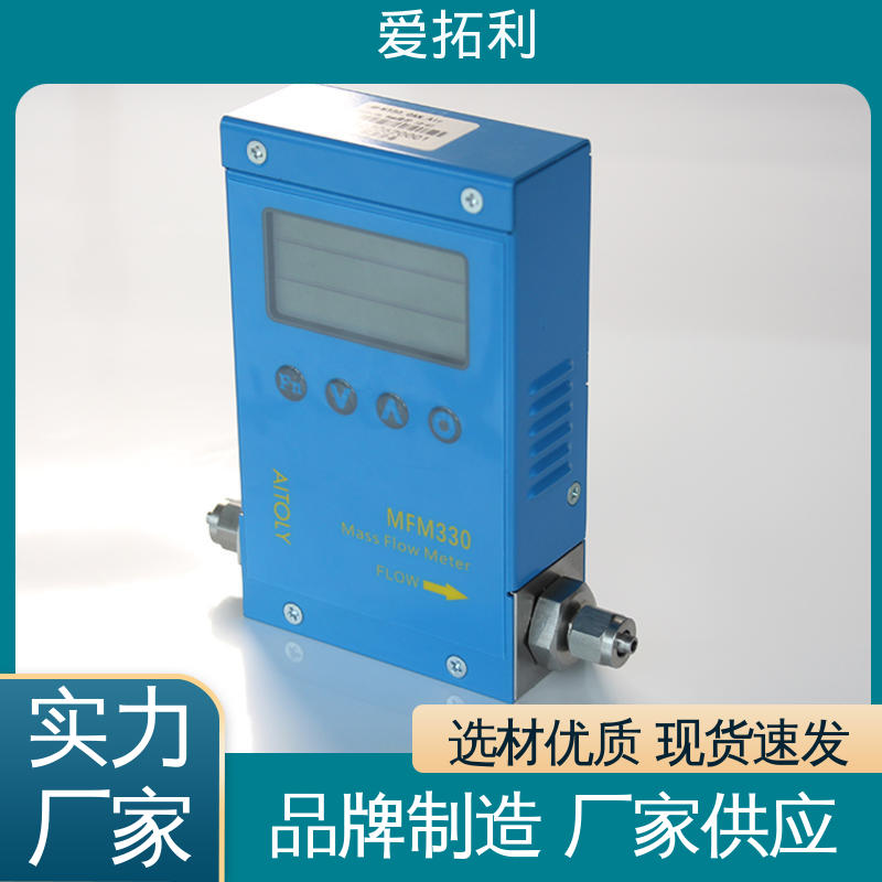 爱拓利 氢气流量计 智能一体分体 服务优先 客户至上