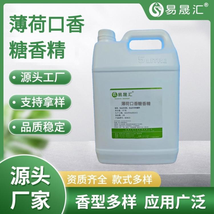易晟汇食品级 薄荷口香糖香精 水油两用 产品加香