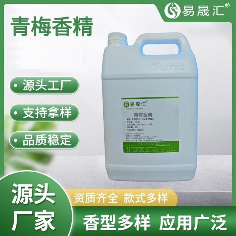 酸甜可口 梅子香精，青梅香精 酸梅汤香精 酸梅香精易晟直供