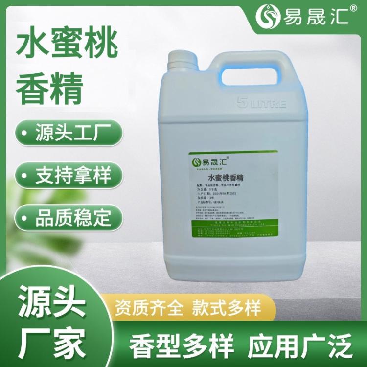 易晟汇食品级 清甜水蜜桃香精 蜜桃香精 桃子香精生产厂家 质量有保障