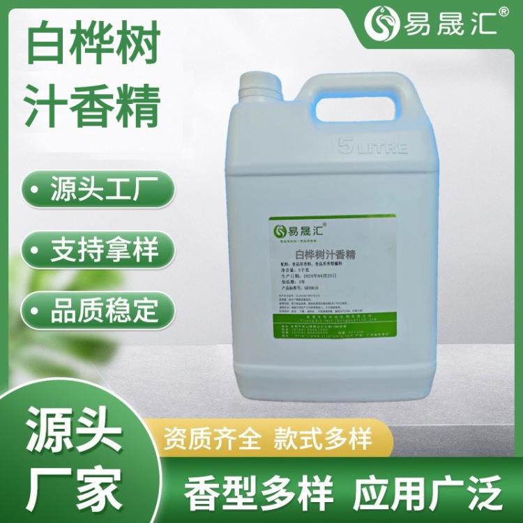 易晟汇 食品级 白桦树汁香精 厂家发货 香味持久