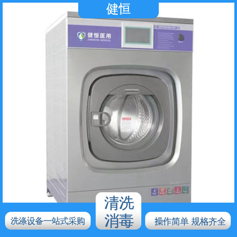 健恒 洗涤设备 织物自动化洗消机 变频悬浮 噪音小 源头工厂 支持定制