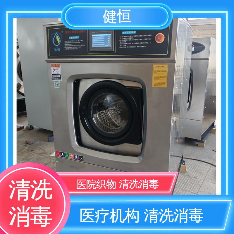 健恒 500L 织物清洗消毒设备 悬浮式避震结构 源头工厂 支持定制