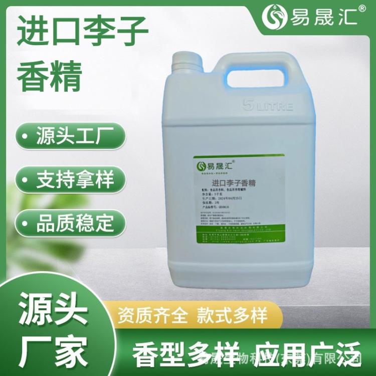 易晟汇食品级 进口李子香精 李子味香精 香气自然纯正