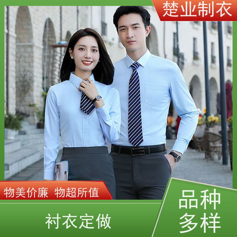 楚业制衣 大冶衬衣定制 搭配灵活 耐磨耐洗 不易起球 易打理
