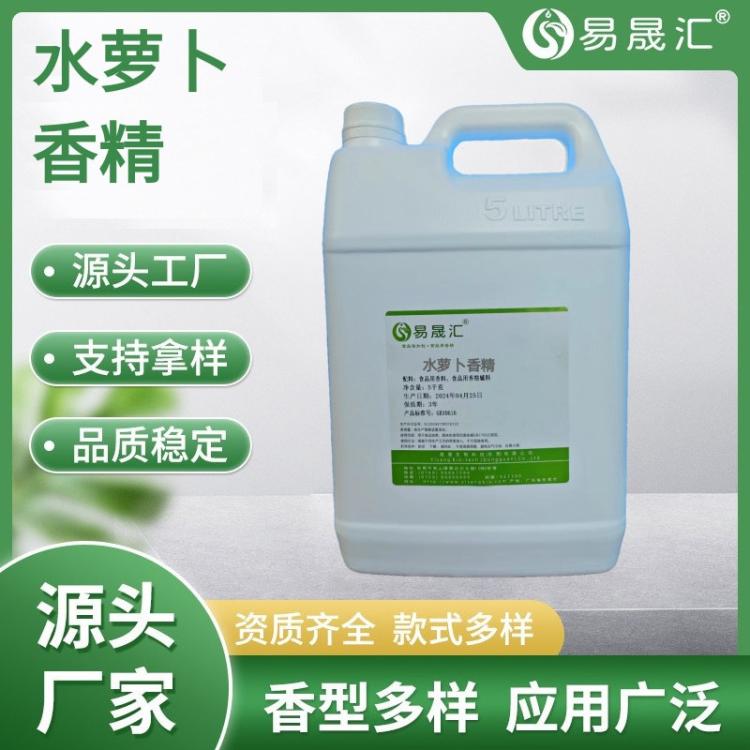 易晟汇水萝卜香精 水溶液体 萝卜香型 产品加香专用