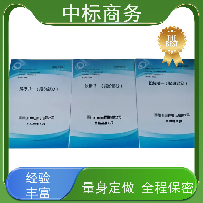 中标商务 四 川 标书制作代写 优秀的排版设计 为企业节省人力成本