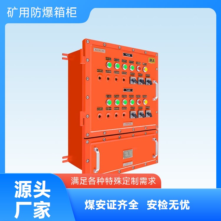 中通智能 矿用防爆箱 易于安装维护 非标定制满足个性需求
