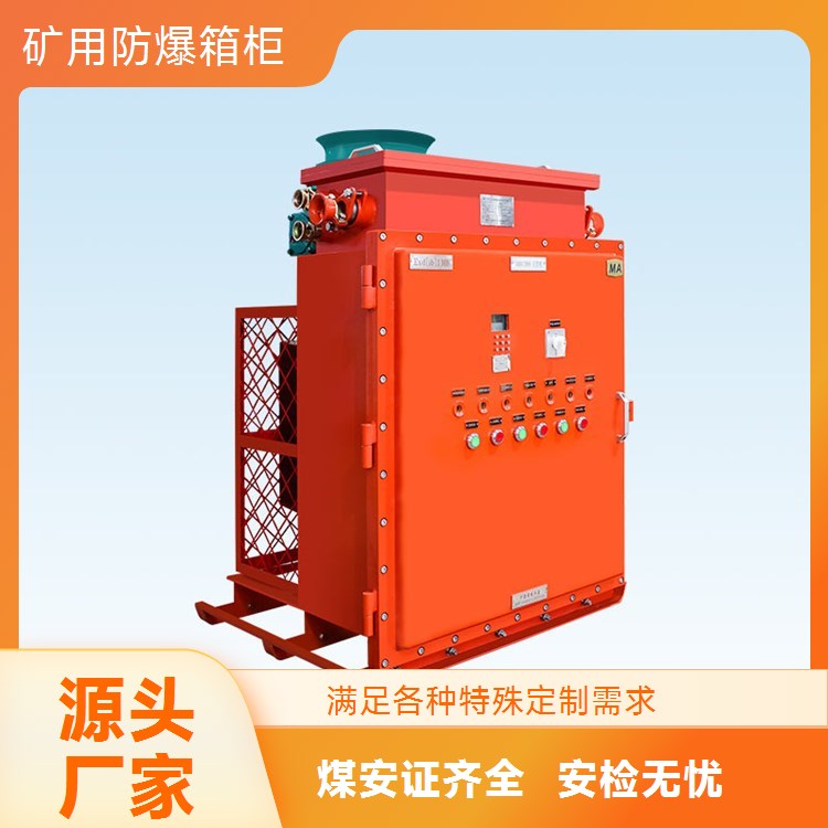 中通智能 矿用防爆箱 易于安装维护 非标定制满足个性需求