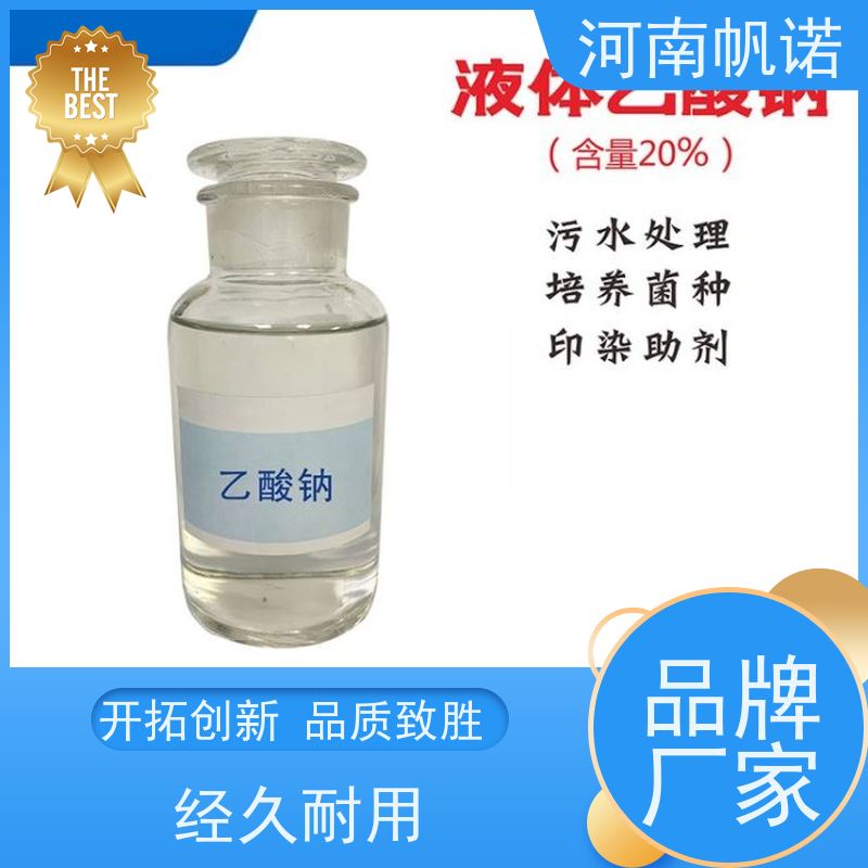 帆诺净水 试样免费 生产厂家 稳定剂 液体乙酸钠