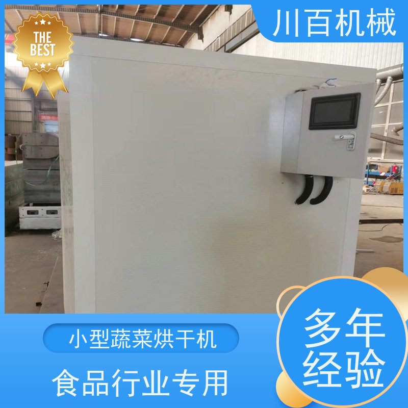 川百机械 空气能热泵烘干机 操作简单 工作效率高 诚信经营