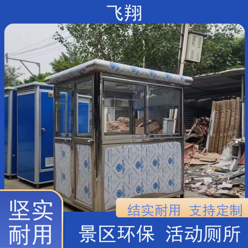 飞翔 金属雕花钢结构移动厕所 户外洗手间 支持定制