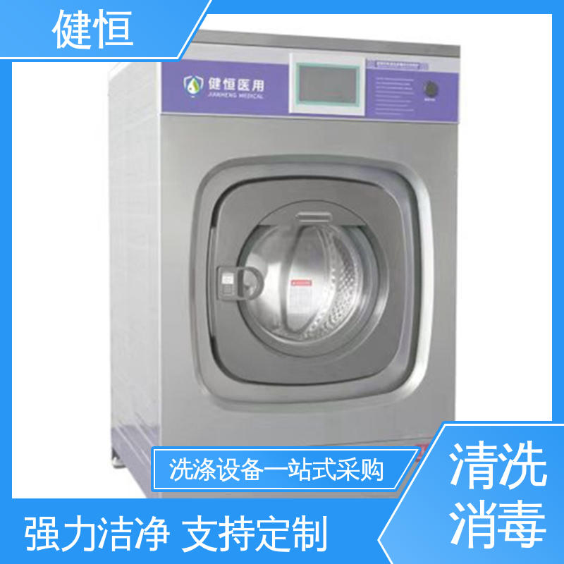 健恒 500L 织物清洗消毒机 悬浮式避震结构 源头工厂 支持定制