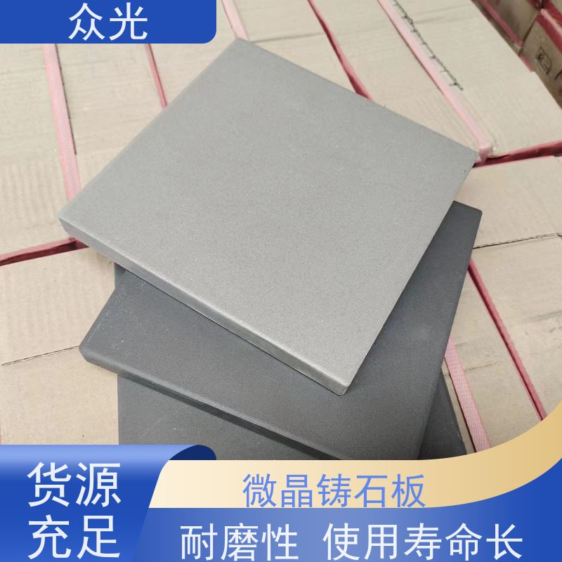 众光 铸石板抗冲击 压延微晶板 耐磨耐腐蚀性强 多种尺寸可选
