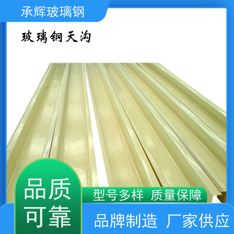 承辉厂家 玻璃钢天沟落水槽 强度高易安装 按需定制