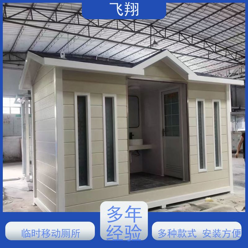 飞翔 移动厕所 智能洗手间 成品卫生间 清洗方便