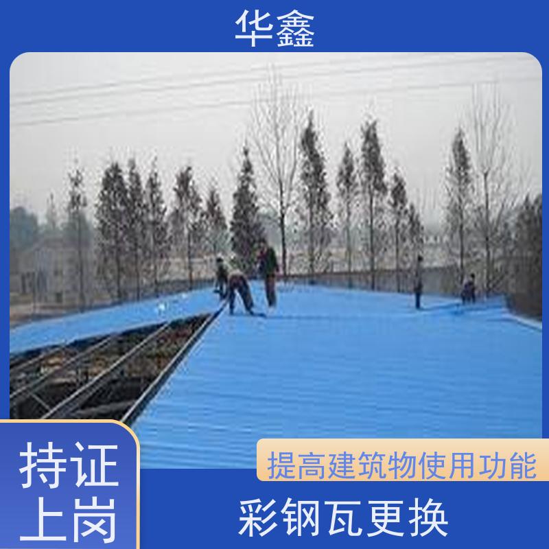 华鑫 彩钢瓦防腐 屋顶翻新 外墙维修 按需加工定制