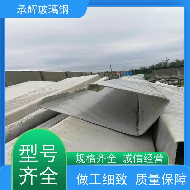 承辉厂家 玻璃钢屋檐集水槽 耐腐蚀寿命长 规格齐全
