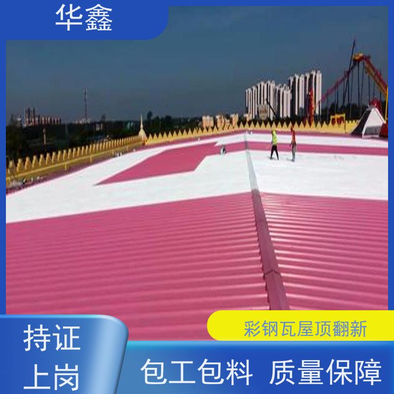 华鑫 彩钢瓦除锈 颜色可定 专注质量 可放心选择