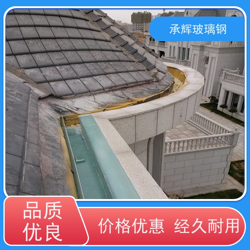 承辉厂家 玻璃钢导水槽 施工简单成本低 按需定制